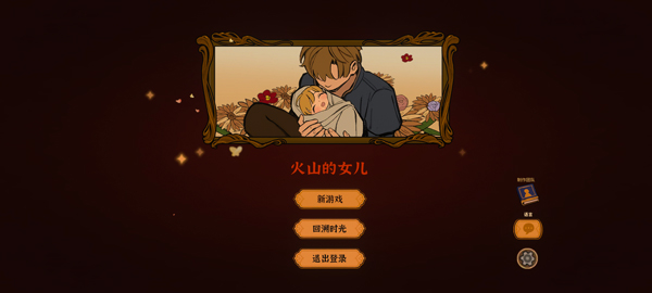 火山的女儿手游测试版