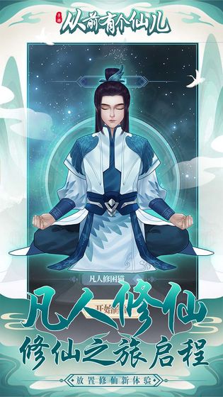 从前有个仙儿官方正版