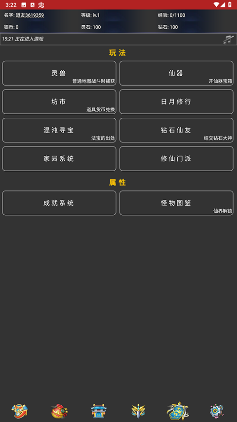 离线修真无限游戏