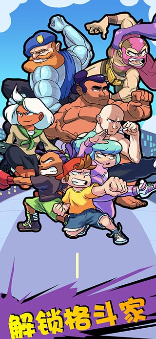 格斗街区(Beat Street)安卓版
