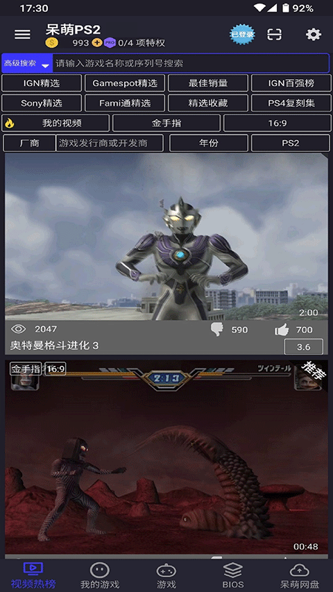 呆萌ps2模拟器手机版