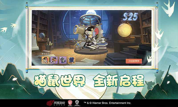 猫和老鼠单机版