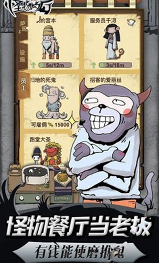 怪物餐厅官方版