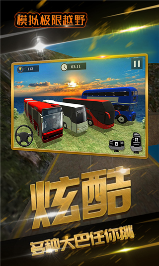 模拟极限越野游戏手机版