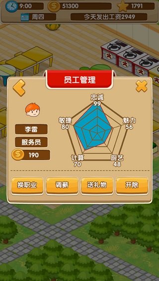 开心饭店手游