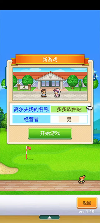 开罗加油高尔夫之森手游正版