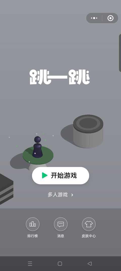 跳一跳辅助神器2025最新版