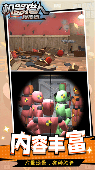 机器猎人模拟器中文手机版