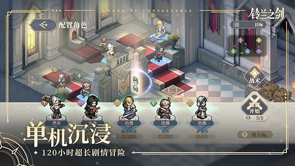 铃兰之剑为这和平的世界官方版