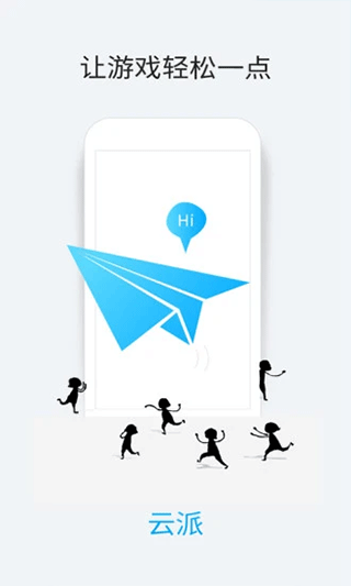 云派云手机官方版