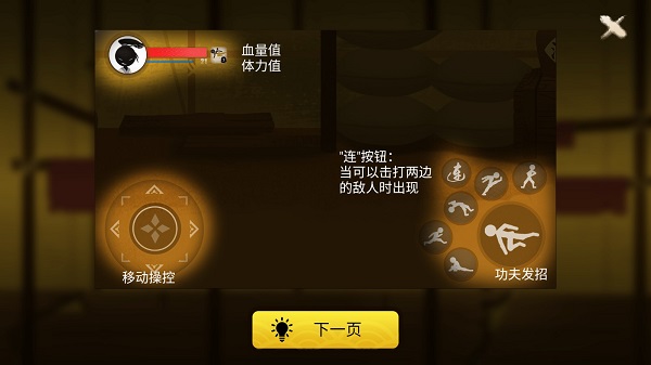 侠义火柴人2汉化版