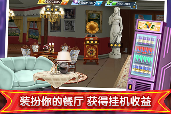 梦幻星餐厅游戏