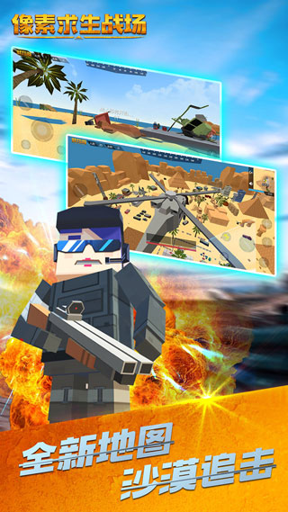 像素求生战场手游