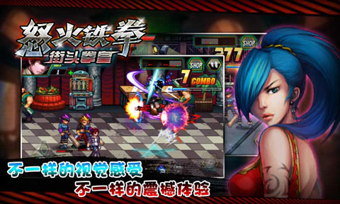 怒火铁拳街头拳皇