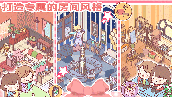 女朋友的恋爱小屋游戏