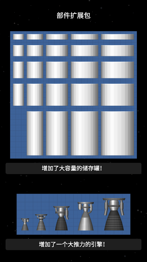 航天模拟器汉化版