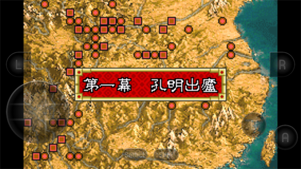 三国志孔明传手机版