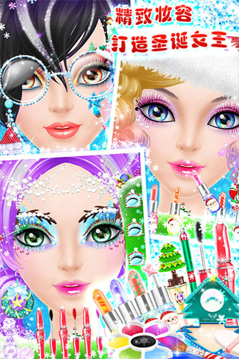 圣诞美妆秀手游