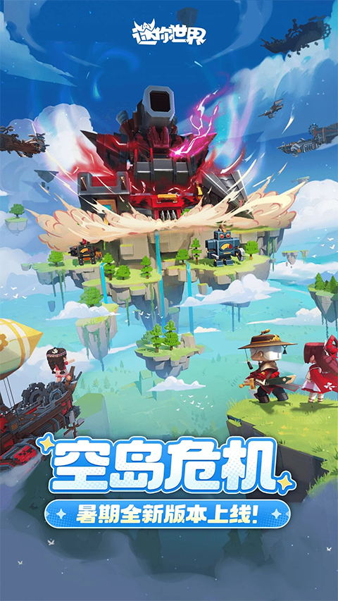 迷你世界最新版本2025正版