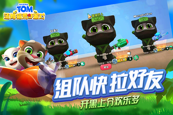 汤姆猫荒野派对单机版