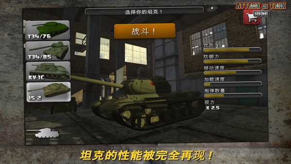 突击坦克战役最新版
