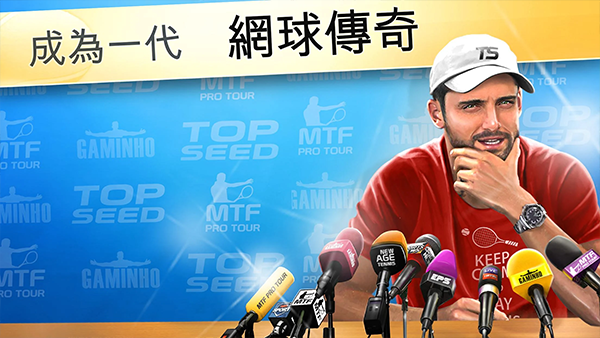 头号种子网球经理游戏