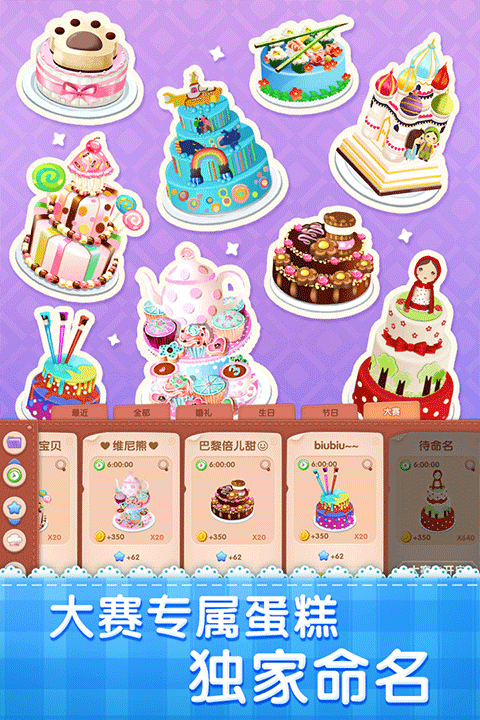 梦幻蛋糕店手机版