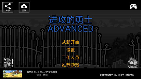 进攻的勇士手游