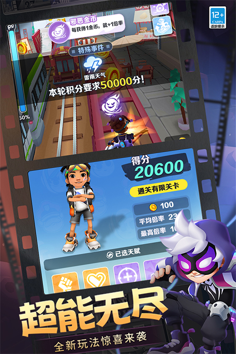 地铁跑酷测试服最新版本