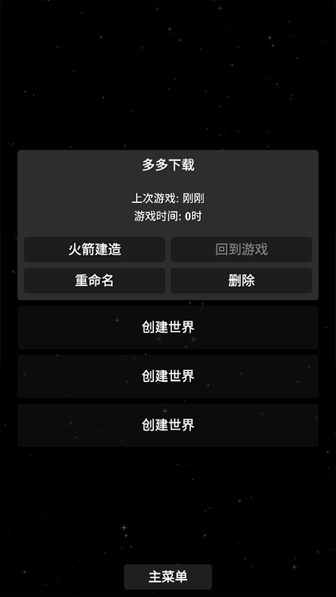 航天模拟器汉化版