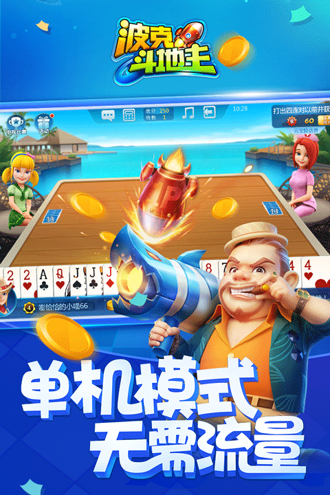 波克斗地主2025最新版