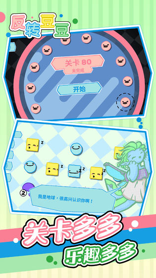 反转豆豆手游