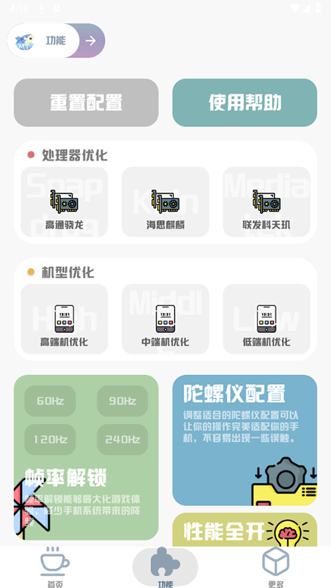 mt画质助手官方版