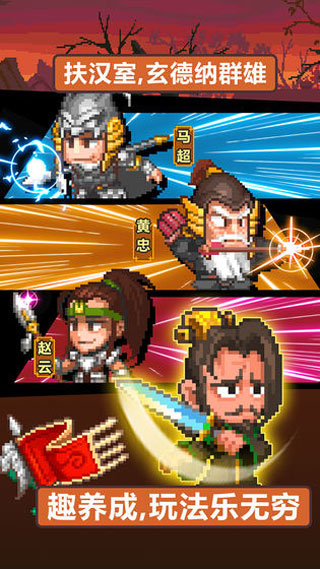 像素魏蜀吴蜀汉传奇手机版