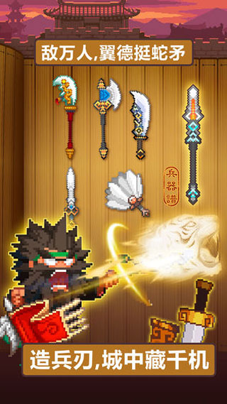 像素魏蜀吴蜀汉传奇手机版