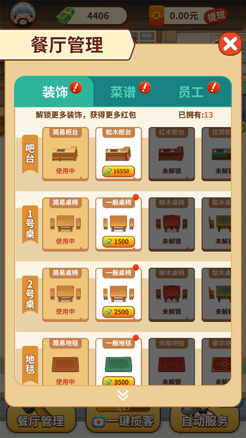 开心饭店游戏