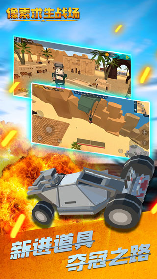像素求生战场手游