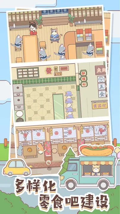 猫咪零食吧游戏