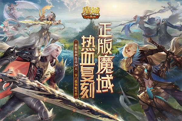 魔域口袋版单机离线版