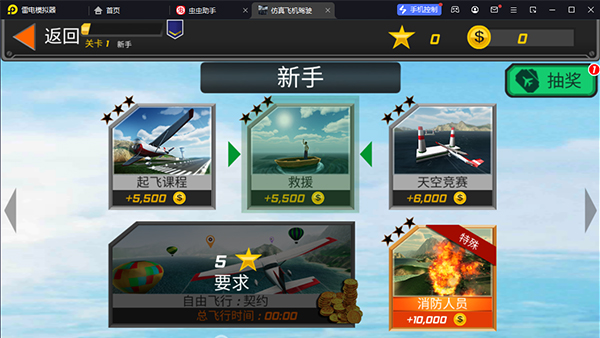 仿真飞机驾驶官方版