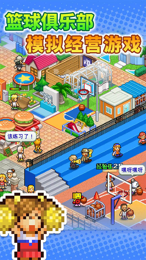 篮球热潮物语中文版