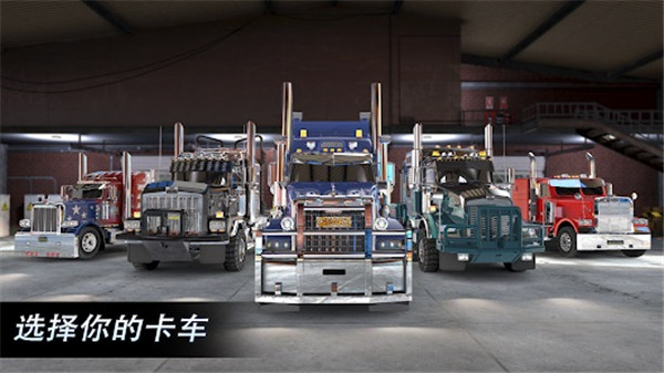 大卡车竞速模拟器最新版