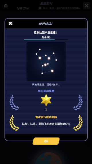 星际队长手游