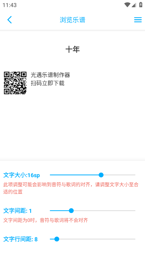 光遇乐谱制作器手机版