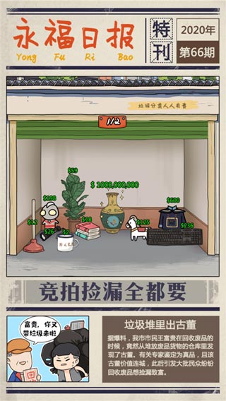 王富贵的垃圾站官方正版