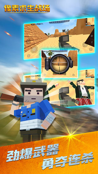 像素求生战场手游