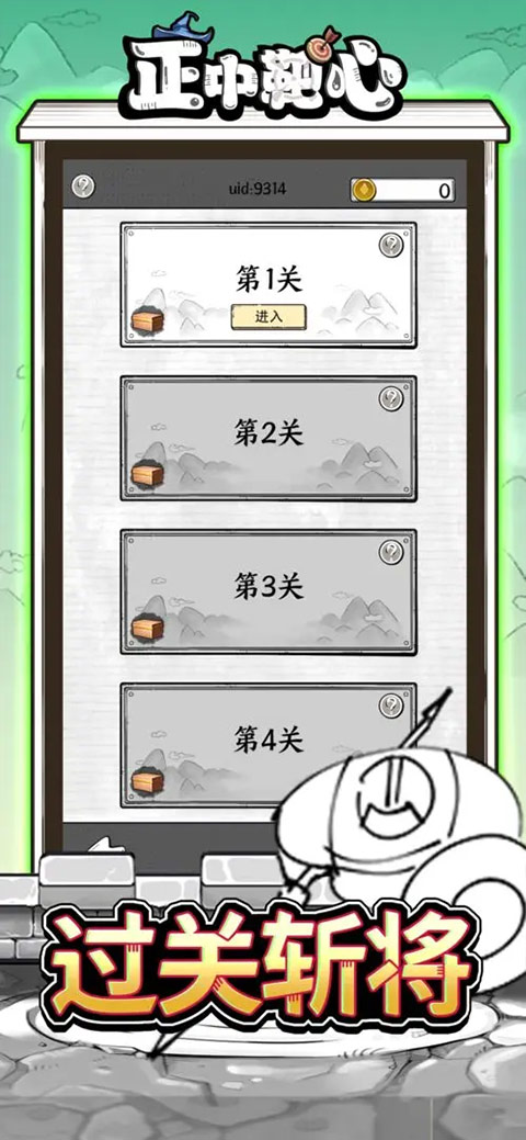 正中靶心游戏官方版