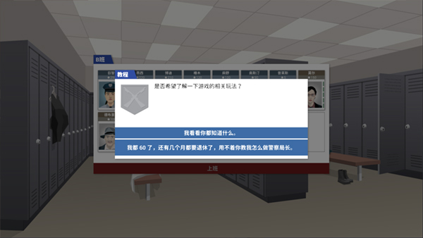 这是警察手机汉化版