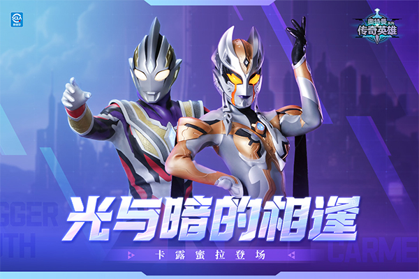 奥特曼传奇英雄荣耀版