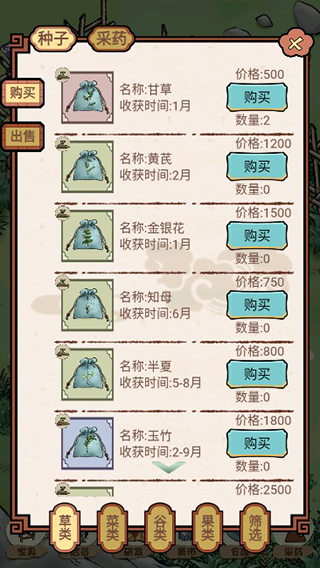 中药铺子游戏